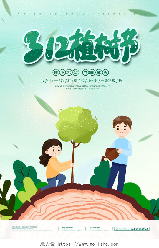 绿色清新卡通手绘插画312植树节幼儿园植树节海报